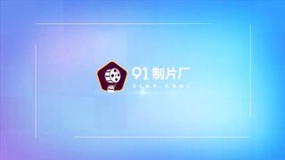 【钻石级 推荐】果冻传媒91制片厂精制新作-租房交易 操到癫狂高潮内射 骚货女神刘玥加入果冻 高清720P原版首发