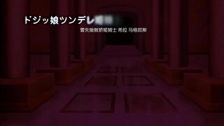 [桜都字幕组][720P][PoRO petit]魔剣の姫はエロエロです ~ツンデレ姫騎士のお漏らし緊縛躾け~