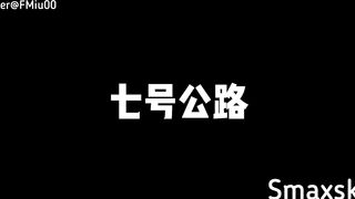 【Smaxskin】推特戶外露出女神 戶外公共場所露出 1